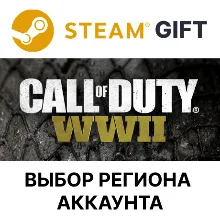 ⭐ ВСЕ СТРАНЫ+РОССИЯ⭐ Call of Duty: WWII Steam Gift - irongamers.ru