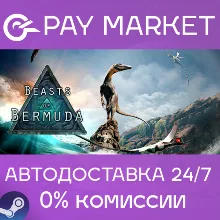 Beasts of Bermuda | АВТОДОСТАВКА [Россия Steam Gift]