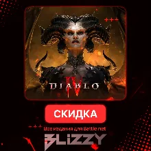 СКИДКА Diablo IV 4: Все издания для Battle.net