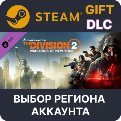 Tom Clancy's The Division 2 Warlords Of New York Expansion STEAM DLC RU KZ UA BY СНГ - irongamers.ru