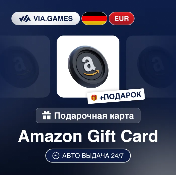 Подарочная Карта Amazon 5-100 EUR ГЕРМАНИЯ + ПОДАРОК