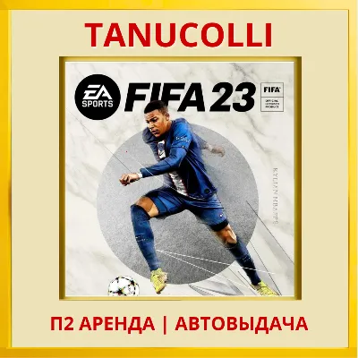 FIFA 23 (PS/PS4/PS5/RUS) Аренда от 7 дней - irongamers.ru