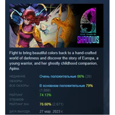 9 Years of Shadows АВТОДОСТАВКА STEAM GLOBAL МГНОВЕННО ЛИЦЕНЗИЯ - irongamers.ru