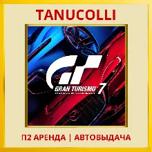 Gran Turismo 7 (PS/PS4/PS5/RUS) Аренда от 7 дней