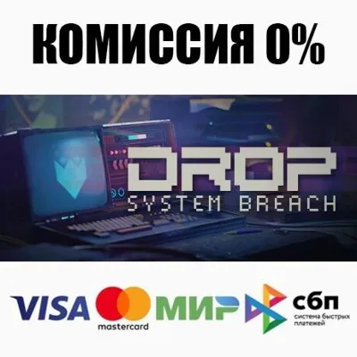 DROP - System Breach +ВЫБОР STEAM•RU АВТО 0% - irongamers.ru