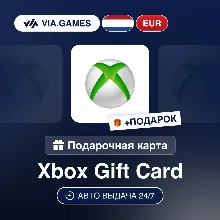 Подарочная Карта Xbox 5-75 EUR НИДЕРЛАНДЫ + ПОДАРОК