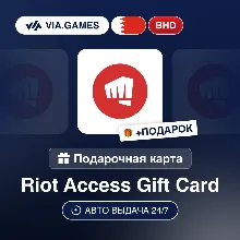 Подарочная Карта Riot Access 4-299 BHD БАХРЕЙН + ПОДАРОК