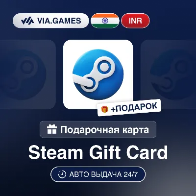 Подарочная Карта Steam 50-10250 INR ИНДИЯ + ПОДАРОК - irongamers.ru