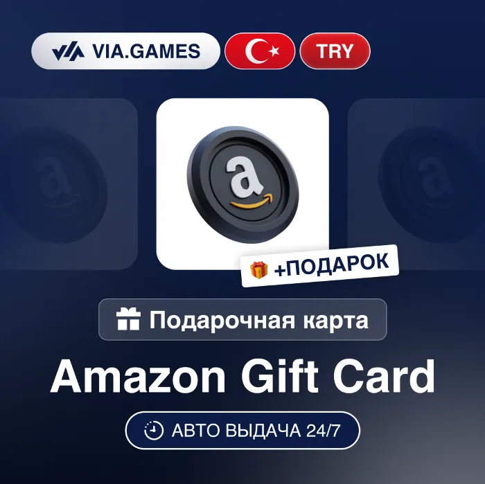 Подарочная Карта Amazon 5-5000 TRY ТУРЦИЯ + ПОДАРОК