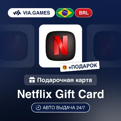 ПОДАРОЧНАЯ КАРТА NETFLIX 100 TL ТУРЕЦКИЙ + - irongamers.ru