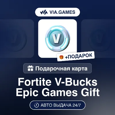 Fortnite Пополнение V Bucks Epic Games 1000-13500 РФ-СНГ-МИР + ПОДАРОК - irongamers.ru