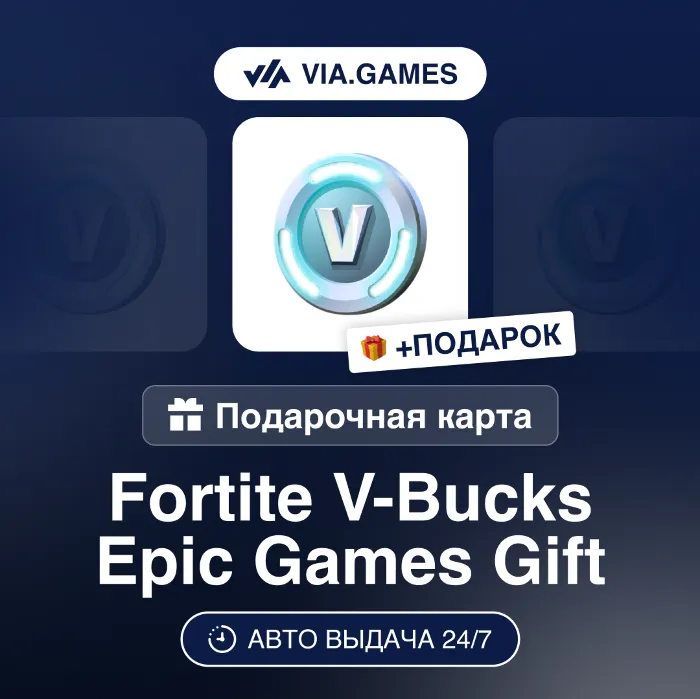 Fortnite Пополнение V Bucks Epic Games 1000-13500 РФ-СНГ-МИР + ПОДАРОК