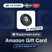 Подарочная Карта Amazon 10-950 SEK ШВЕЦИЯ + ПОДАРОК