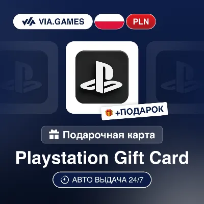 Подарочная Карта PlayStation 50-500 PLN ПОЛЬША + ПОДАРОК