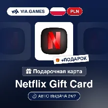 Подарочная Карта Netflix 60-400 PLN ПОЛЬША + ПОДАРОК