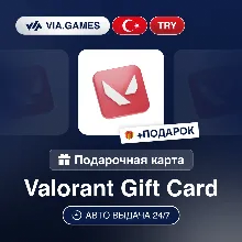 Подарочная Карта Valorant 120-2450 TRY ТУРЦИЯ + ПОДАРОК