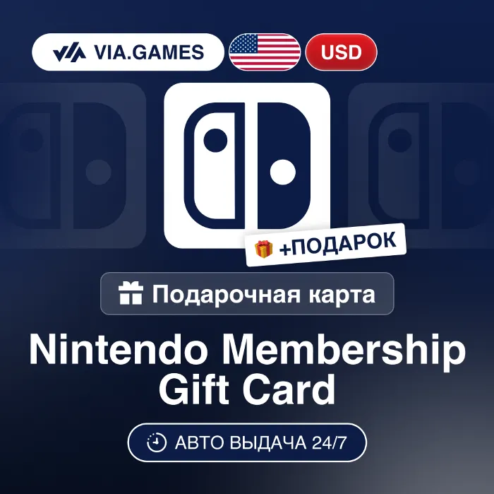 Подарочная Карта Nintendo Membership 14D · 3M · 12M USD США + ПОДАРОК
