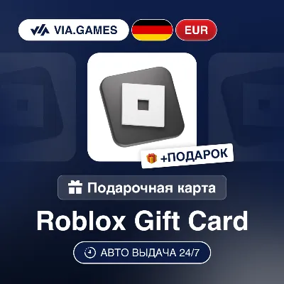 Подарочная Карта Roblox 10-50 EUR ГЕРМАНИЯ + ПОДАРОК - irongamers.ru