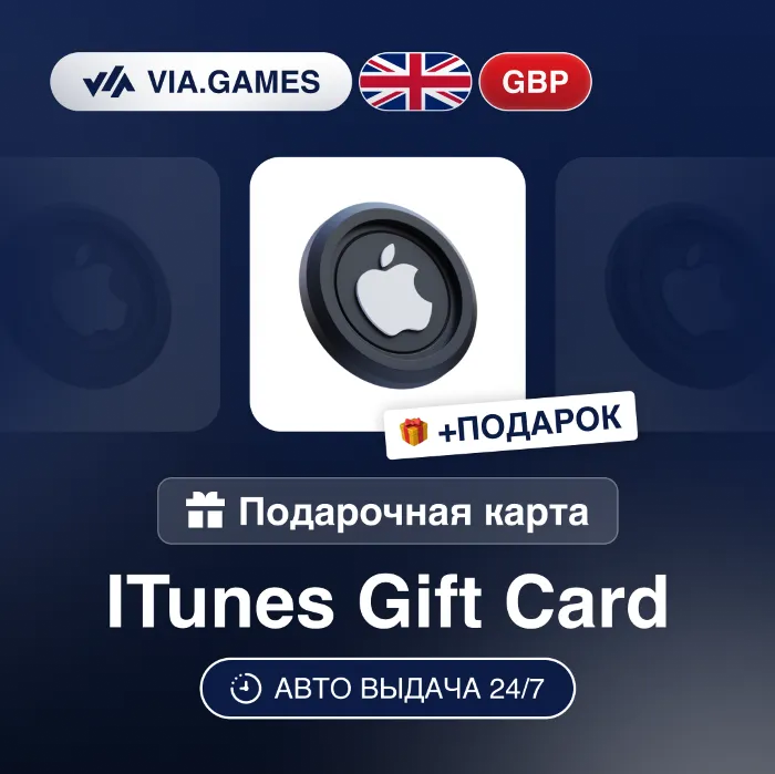 Подарочная Карта Apple iTunes 5-90 GBP ВЕЛИКОБРИТАНИЯ + ПОДАРОК