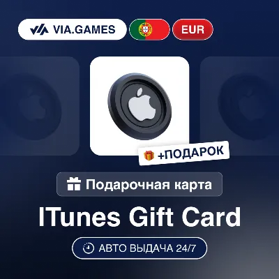 Apple iTunes подарочная карта | Бельгия | 50 EUR - irongamers.ru