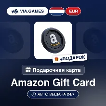 Подарочная Карта Amazon 5-100 EUR НИДЕРЛАНДЫ + ПОДАРОК