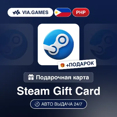 Подарочная Карта Steam 50-5500 PHP ФИЛИППИНЫ + ПОДАРОК - irongamers.ru