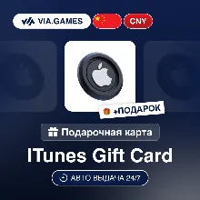 Подарочная Карта Apple iTunes 10-500 CNY КИТАЙ + ПОДАРОК