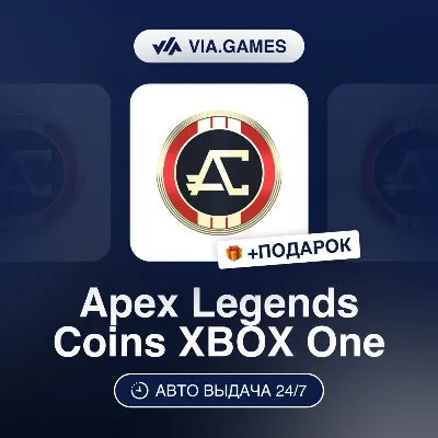 Apex Legends Coins 1000-11500 (Xbox One Ключ) РФ-СНГ-МИР + ПОДАРОК - irongamers.ru