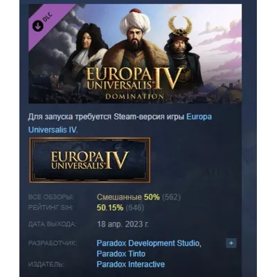 Expansion - Europa Universalis IV: Domination DLC AUTODELIVERY STEAM RUSSIA