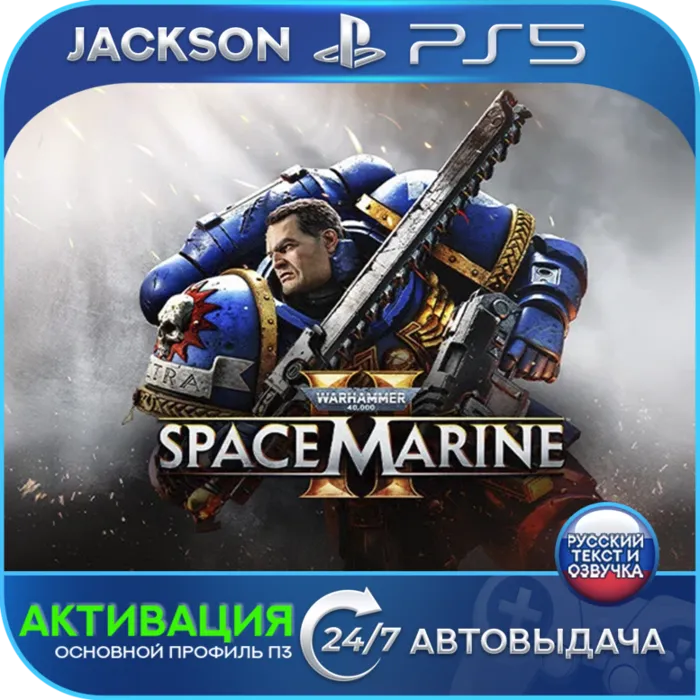 Space Marine 2 - Year Anniversary Edition (PS5) RUS · Активация