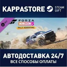 Forza Horizon 5 Rally Adventure DLC Steam RU/BY/KZ/UA