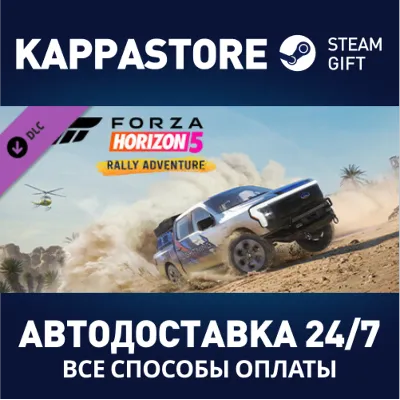 Forza Horizon 5 Rally Adventure DLC Steam RU/BY/KZ/UA - irongamers.ru