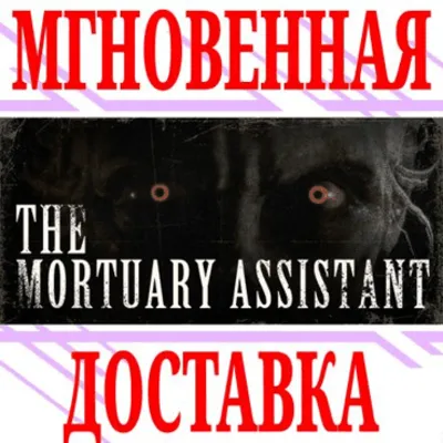 The Mortuary Assistant ⭐Steam\РФ+Весь Мир\Key⭐ + Бонус - irongamers.ru