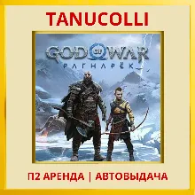 God of War Ragnarok Рагнарёк (PS4/PS5/RU-озвучка) Аренда 10 суток
