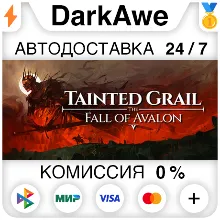 Tainted Grail: The Fall of Avalon STEAM•RU АВТО 0%