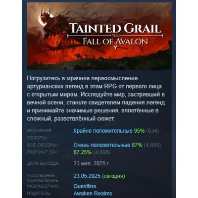 Tainted Grail: The Fall of Avalon АВТОДОСТАВКА STEAM GLOBAL МГНОВЕННО ЛИЦЕНЗИЯ - irongamers.ru