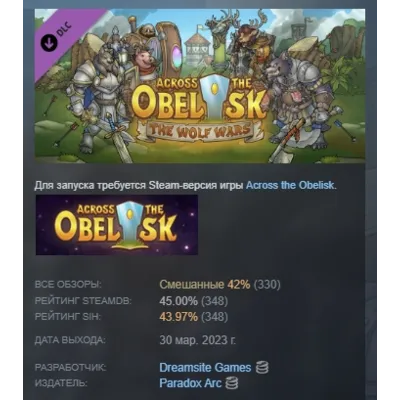 Across The Obelisk: The Wolf Wars DLC STEAM РОССИЯ - irongamers.ru