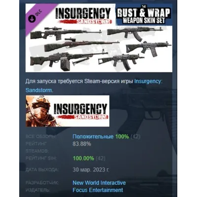Insurgency: Sandstorm - Rust & Wrap Weapon Skin Set DLC AUTODELIVERY STEAM РОССИЯ - irongamers.ru