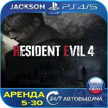 Resident Evil 4 Remake 2023 (PS4/PS5) RUS | Аренда