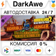 Borderlands 2 Headhunter 2: Wattle Gobbler DLC АВТО