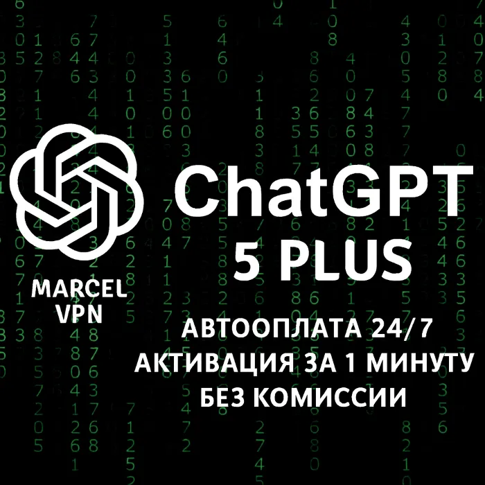 ChatGPT 5.5 · PLUS · PRO · GO · ЛИЧНЫЙ АККАУНТ
