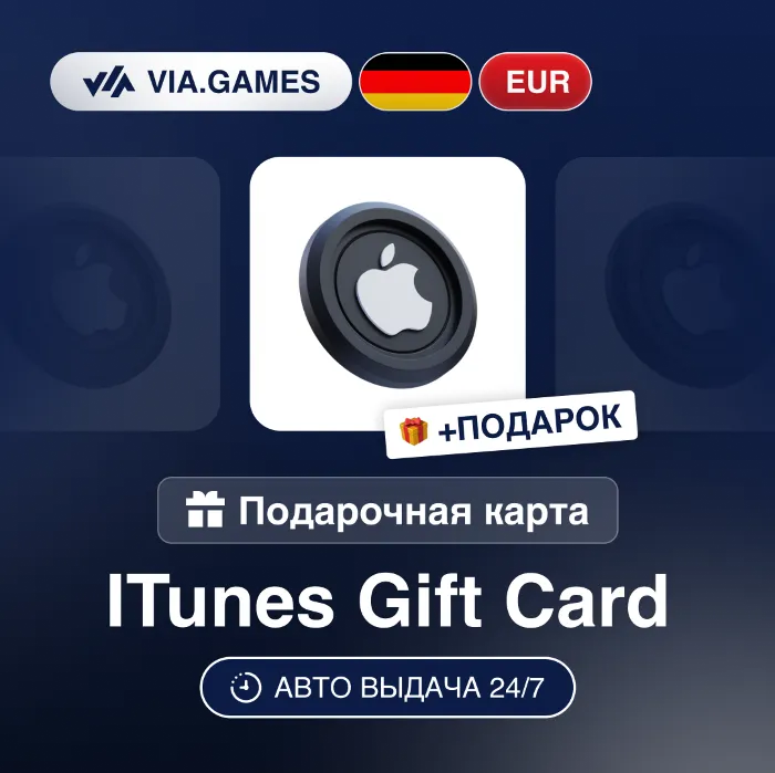 Подарочная Карта Apple iTunes 5-75 EUR ГЕРМАНИЯ + ПОДАРОК