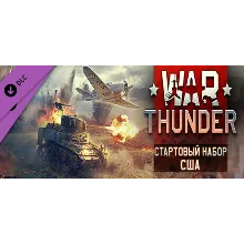 WAR THUNDER - СТАРТОВЫЙ НАБОР США XBOX КЛЮЧ