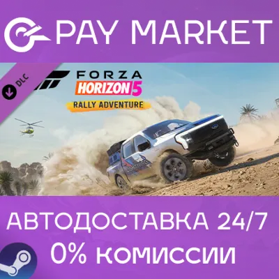 Forza Horizon 5 Rally Adventure | АВТО [Россия Gift] - irongamers.ru