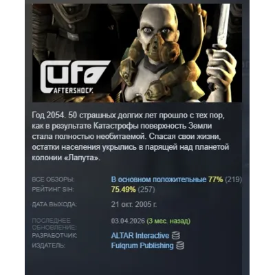 UFO: Aftershock АВТОДОСТАВКА STEAM GLOBAL МГНОВЕННО ЛИЦЕНЗИЯ - irongamers.ru