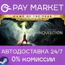 Dragon Age Inquisition – Game of the Year Edition | RU