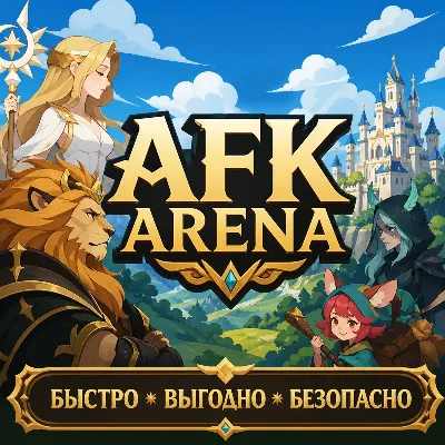 AFK Arena Алмазы Донат БЫСТРАЯ ДОСТАВКА - irongamers.ru