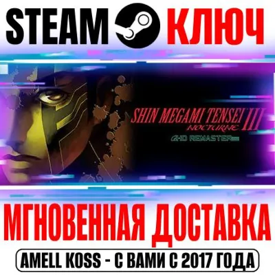 Shin Megami Tensei III Nocturne HD Remaster Steam Ключ - irongamers.ru