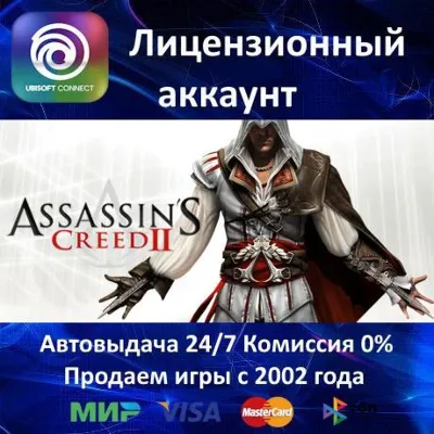 Assassin's Creed II Deluxe Edition Ubisoft Connect⭐АКЦИЯ 0% Карты - irongamers.ru