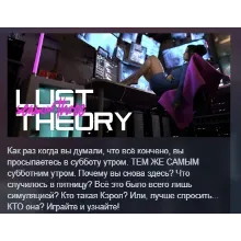 Lust Theory Season 3 АВТОДОСТАВКА STEAM GIFT РОССИЯ